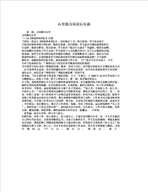 内心的力量学习感想