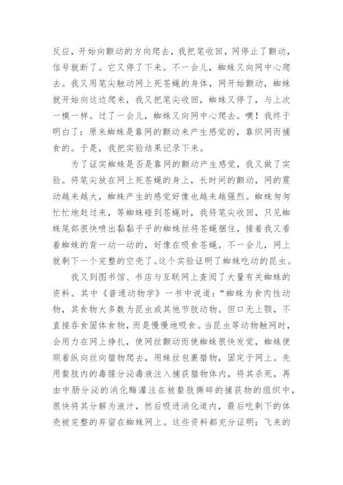 科学小论文初中生.docx