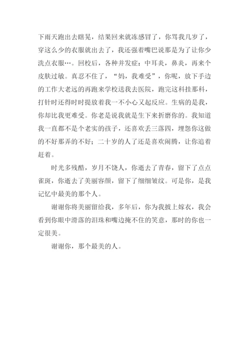 是你记忆中最美的那个人作文800字.docx