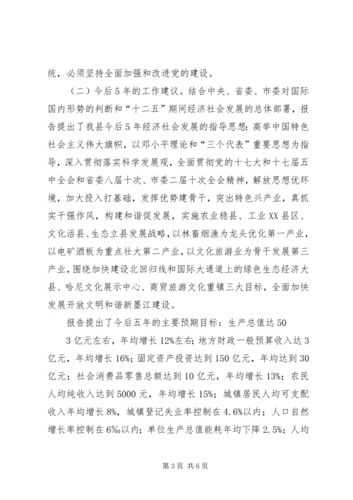 省第十一次党代会精神传达提纲 (4).docx