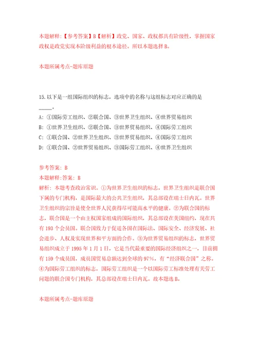 湖州市安吉雷博人力资源服务有限公司面向社会公开招考聘用工作人员押题卷第9卷