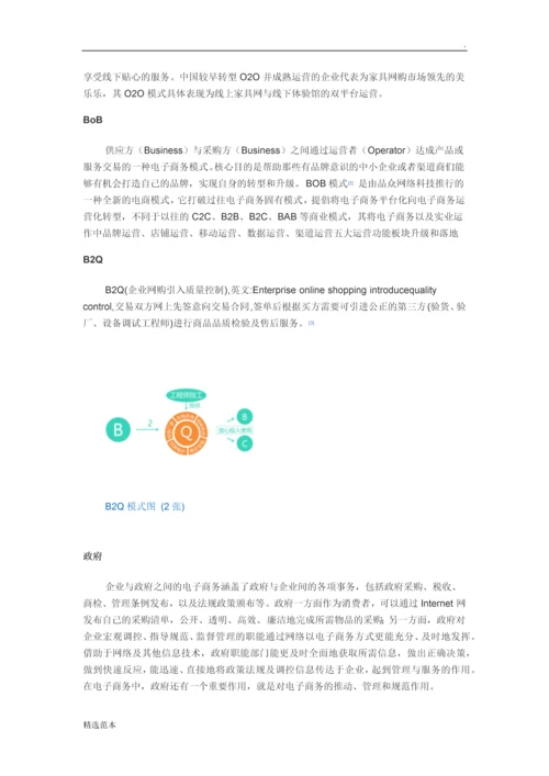 电子商务模式随着其应用领域的不断扩大和信息服务方式的不断创新.docx