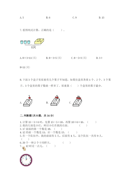 2022人教版一年级上册数学期末考试试卷（满分必刷）.docx