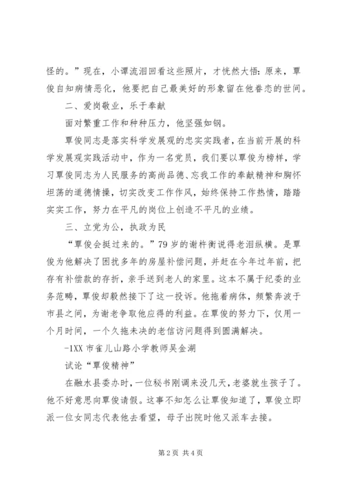 学习纪委书记覃俊同志心得体会.docx