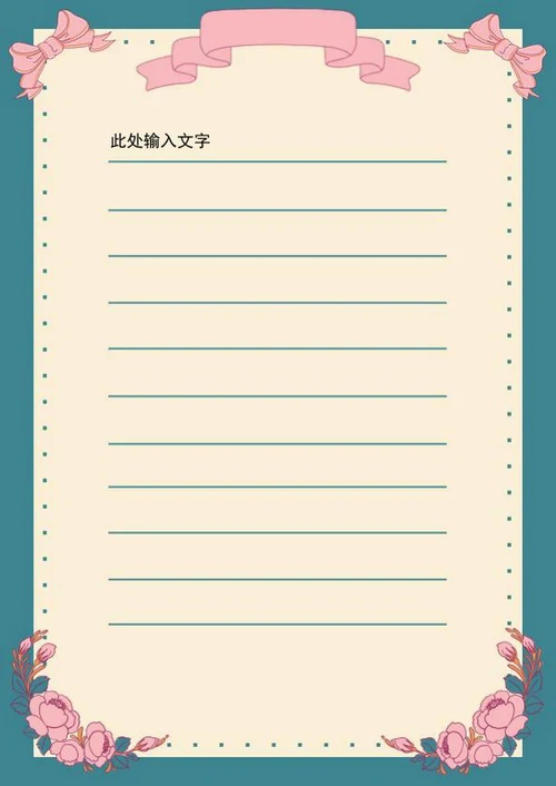 欧式复古唯美信纸word模板