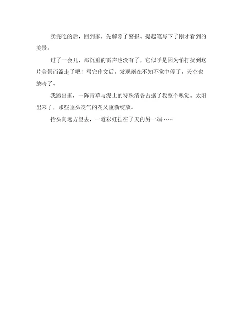 雨天的世界作文