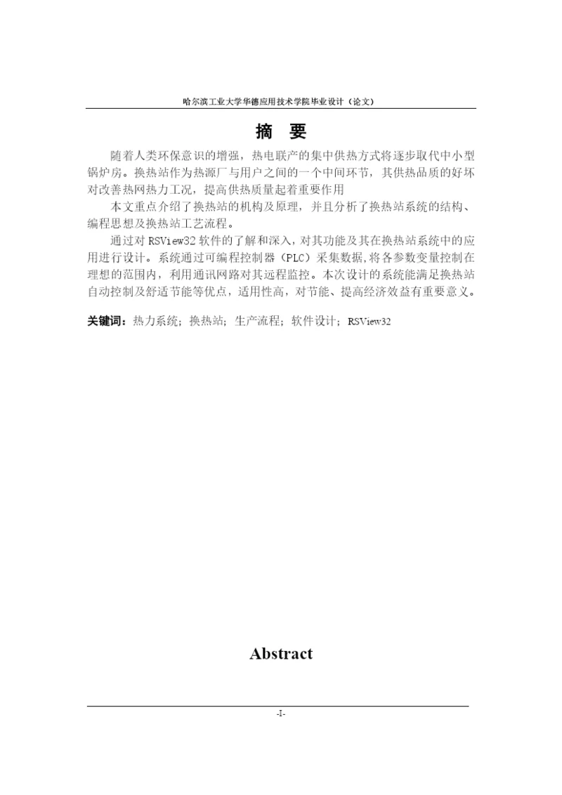 毕业论文热力系统换热站生产工艺软件设计及仿真成.docx