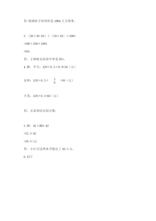 定西县六年级下册数学期末测试卷精品带答案.docx