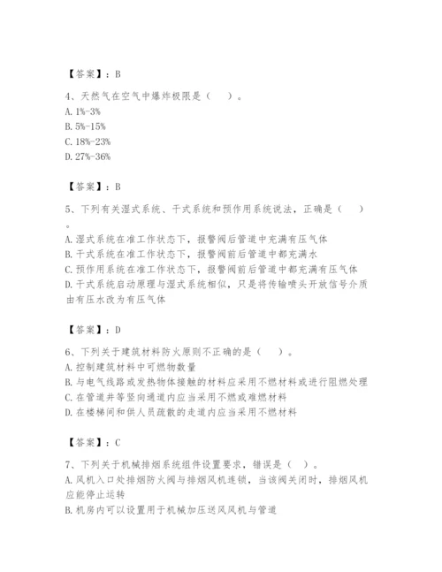 注册消防工程师之消防安全技术实务题库及完整答案【精选题】.docx
