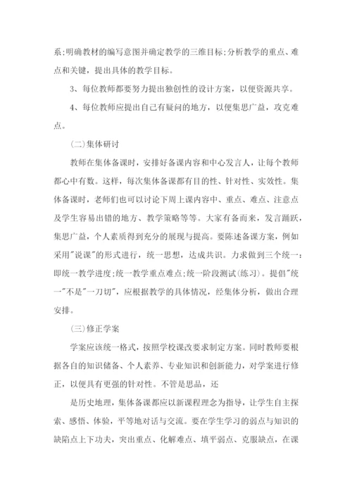 政史地教研组工作计划2023.docx