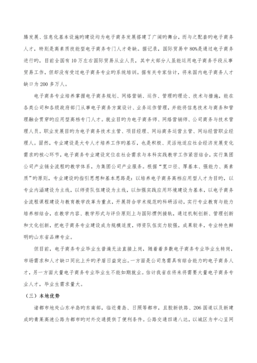 电子商务人才培养专题方案.docx