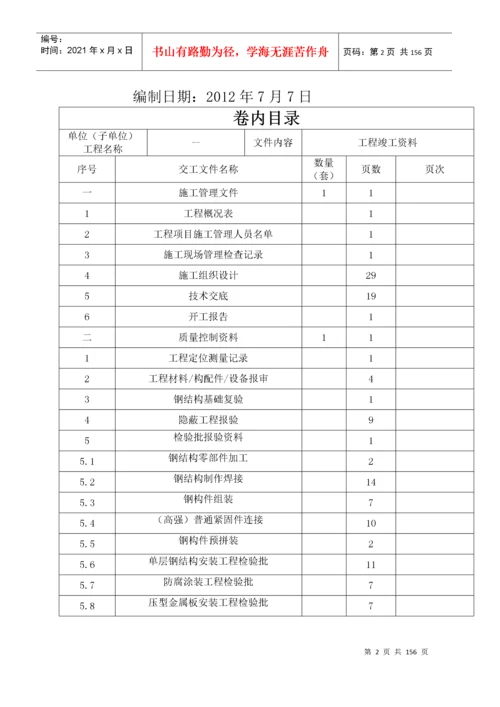 实例钢结构工程竣工资料.docx