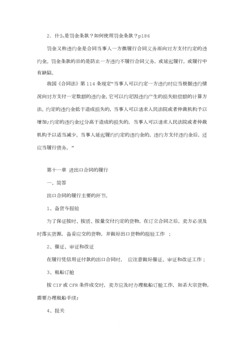 国贸案例分析答案.docx