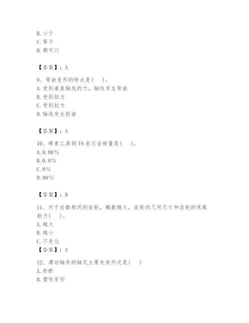 国家电网招聘之机械动力类题库精品【巩固】.docx