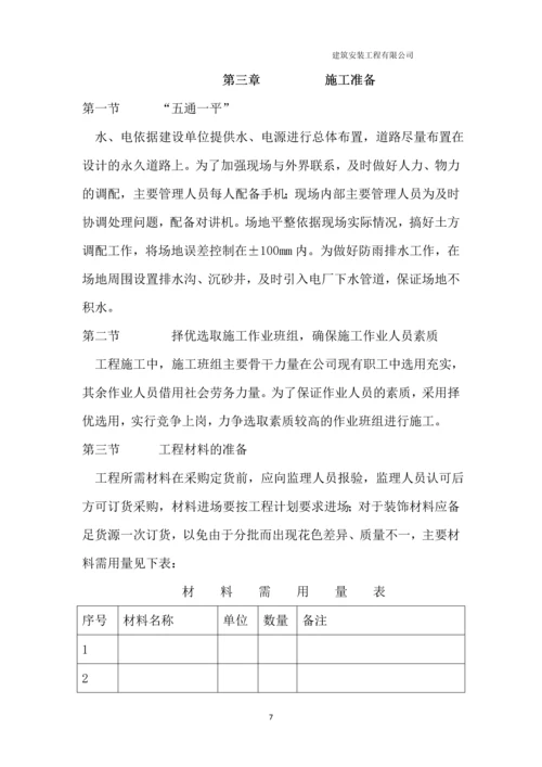 微型消防站工程施工组织设计.docx