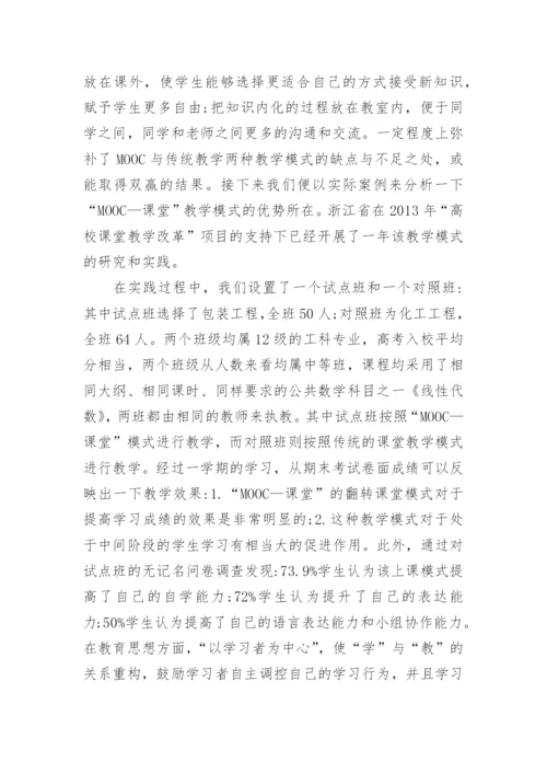 高等教育学课程论文精编.docx