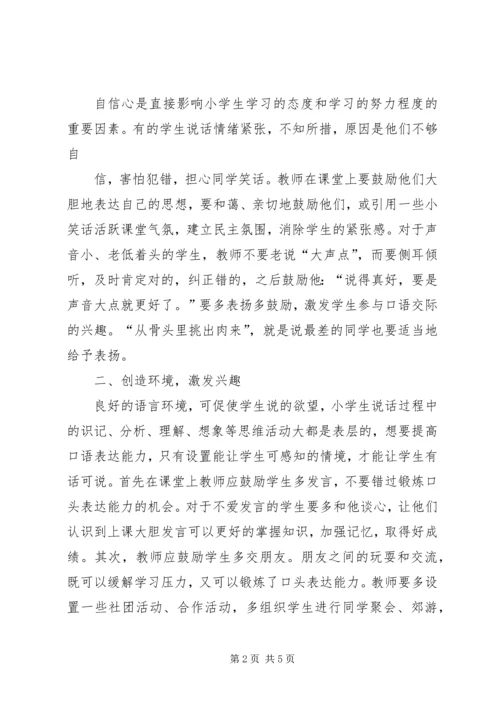 培养秘书口头报告能力 (3).docx