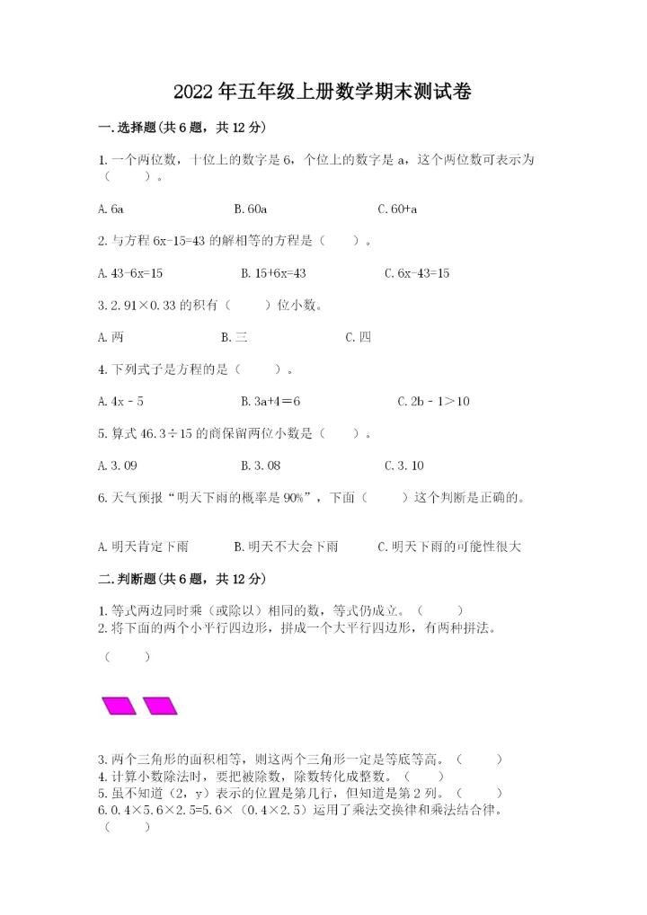 2022年五年级上册数学期末测试卷精品（名师系列）.docx