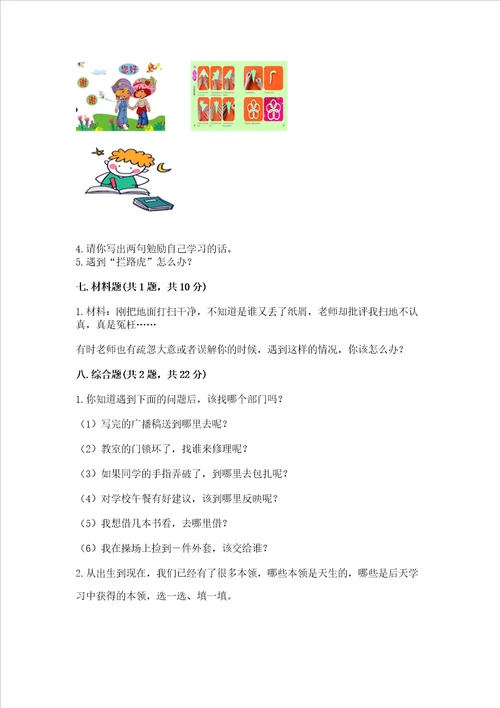 2022部编版三年级上册道德与法治期中测试卷含答案b卷