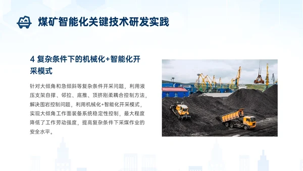 蓝色简约建筑智能化矿山技术煤矿工人ppt
