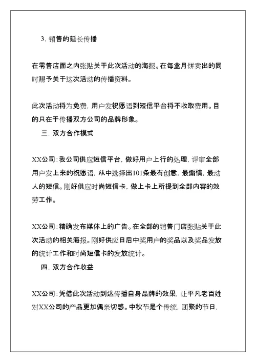 方案范文合集五篇(共33页)