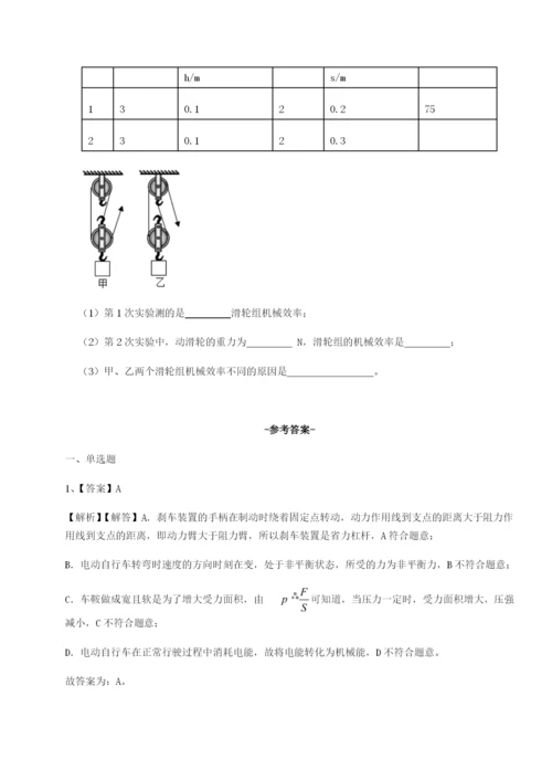滚动提升练习新疆喀什区第二中学物理八年级下册期末考试章节测评试题（详解）.docx