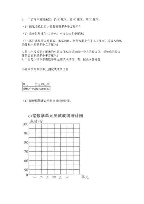 人教版五年级下册数学期末测试卷含答案（轻巧夺冠）.docx