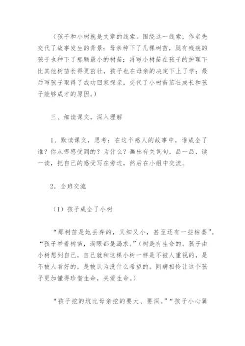 《成全一棵树》的教学设计.docx