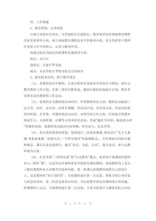 最新小学课程设置方案.docx