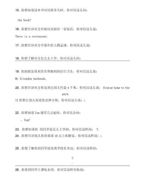 仁爱英语七下情景交际看图写话专练