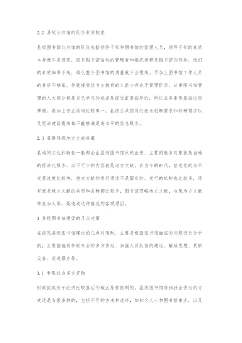 县级公共图书馆期刊管理现状及开发对策.docx