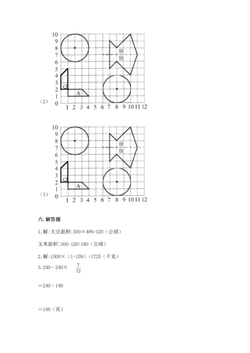 人教版六年级上册数学期末测试卷带答案（轻巧夺冠）.docx