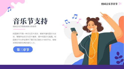 校园音乐节活动策划方案通用PPT模板