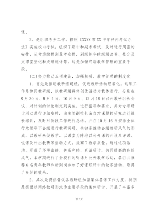 教务处工作总结.docx