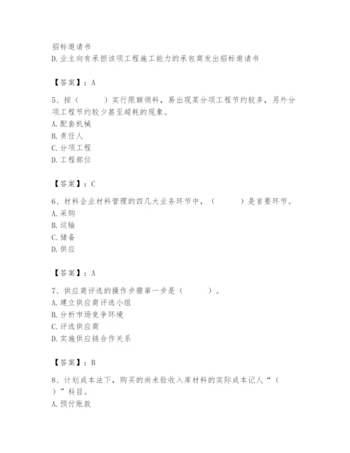 2024年材料员之材料员专业管理实务题库完整参考答案.docx