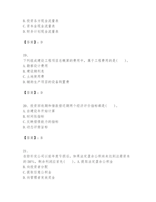 2024年一级建造师之一建建设工程经济题库及答案（易错题）.docx