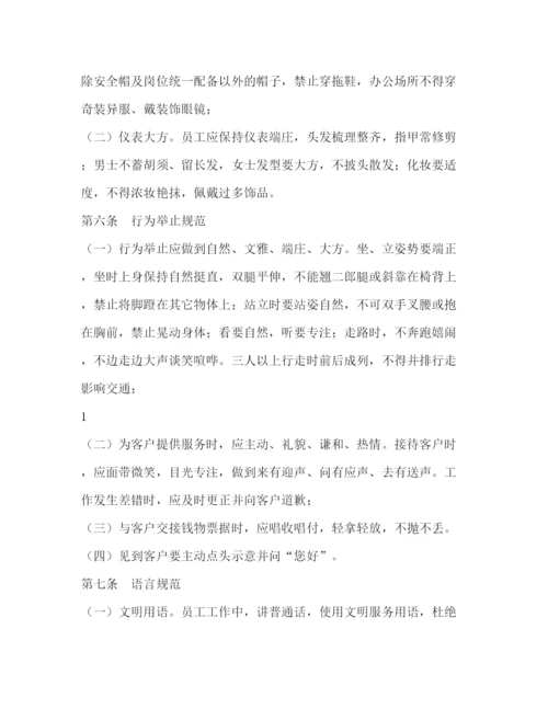 精编之服务窗口规章制度.docx