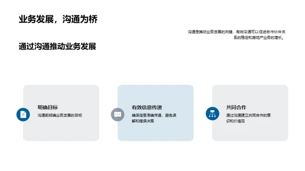 房产业沟通协同良策