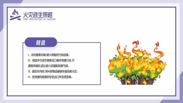 卡通风冬季防火安全教育培训传PPT模板