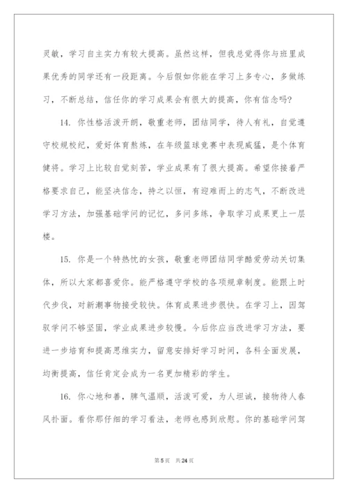 2022初一年级下学期班主任评语.docx