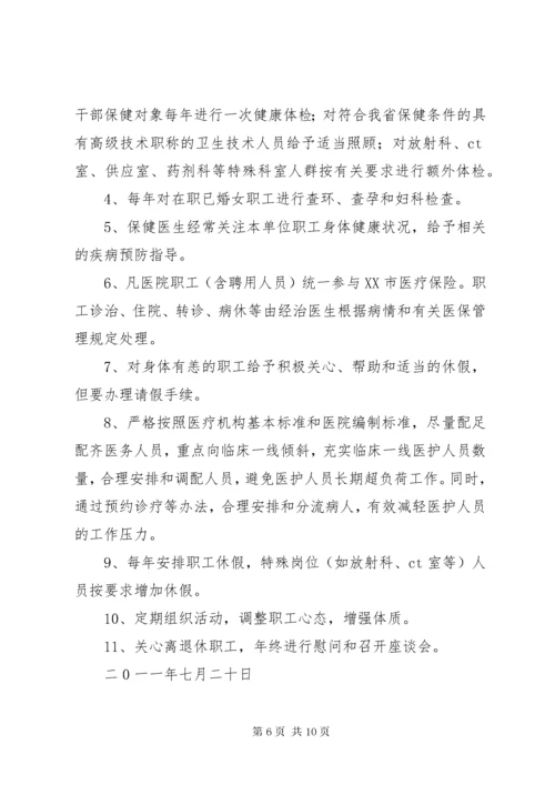 医院职工医疗保健管理制度.docx