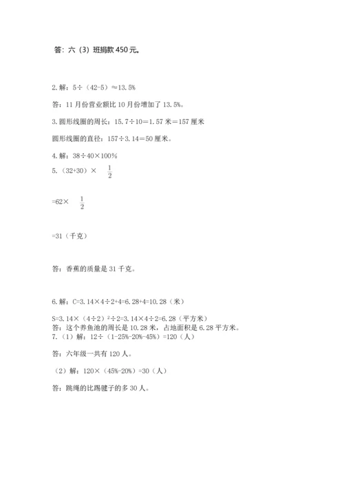 小学六年级上册数学期末测试卷及参考答案【培优a卷】.docx