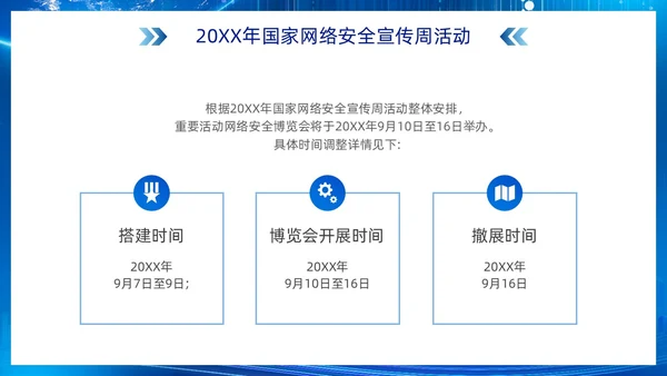 科技风蓝色网络安全宣传周主题学习活动PPT国家网络安全宣传周网络安全宣传周