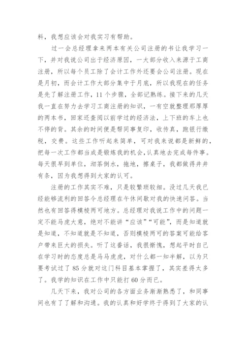 会计顶岗实习月总结报告_1.docx