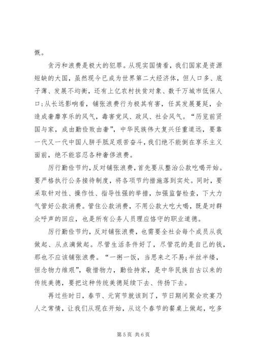 勤俭节约,艰苦奋斗主题的企业演讲稿 (5).docx