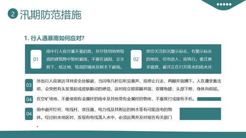 防洪防汛安全教育知识培训PPT课件