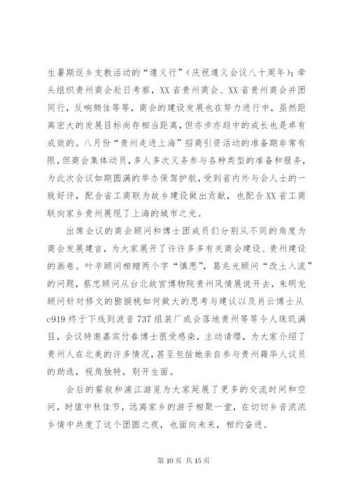 商会上半年工作总结.docx