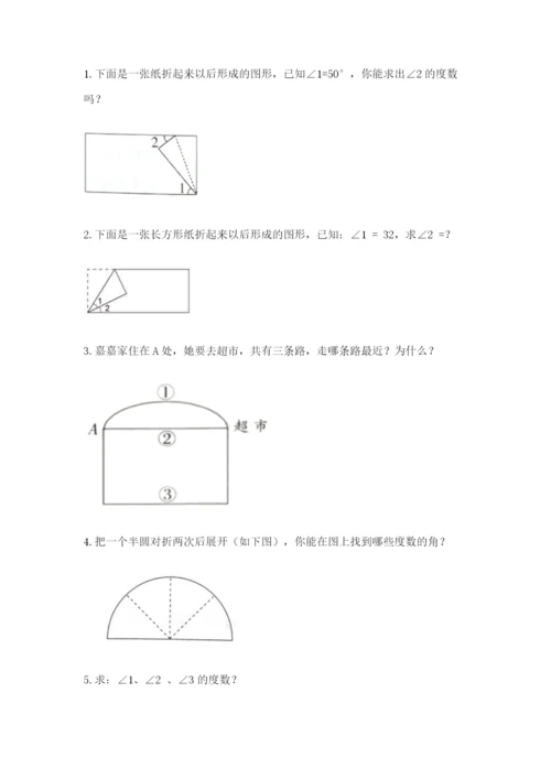 西师大版四年级上册数学第三单元 角 测试卷附答案（综合卷）.docx