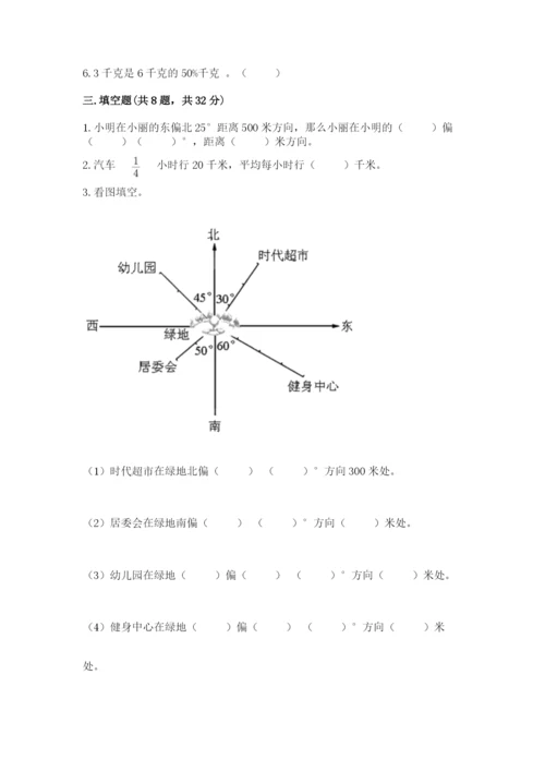 小学数学六年级上册期末测试卷（b卷）word版.docx