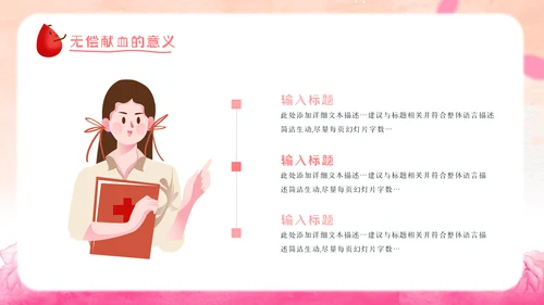 世界献血者日爱心公益无偿献血医疗PPT模板